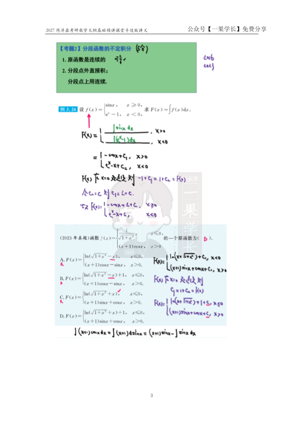 27考研周洋鑫大纲基础精讲20