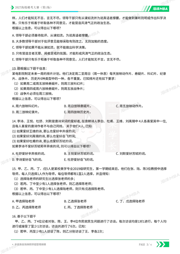 27考研2027海绵裸考大赛(第1场)