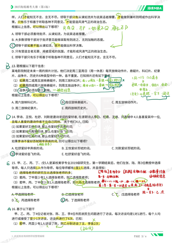 27考研海绵裸考大赛第一场文字版解析