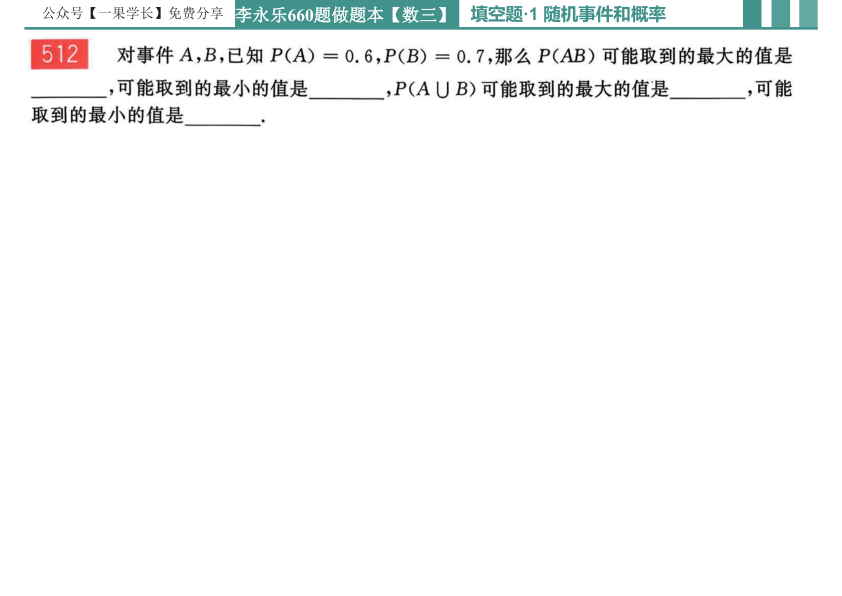 27考研【横版】李永乐基础660数三概率做题本