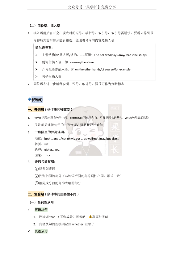 27考研田静语法笔记详细版