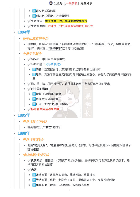 27考研南山史纲时间轴【完整版】