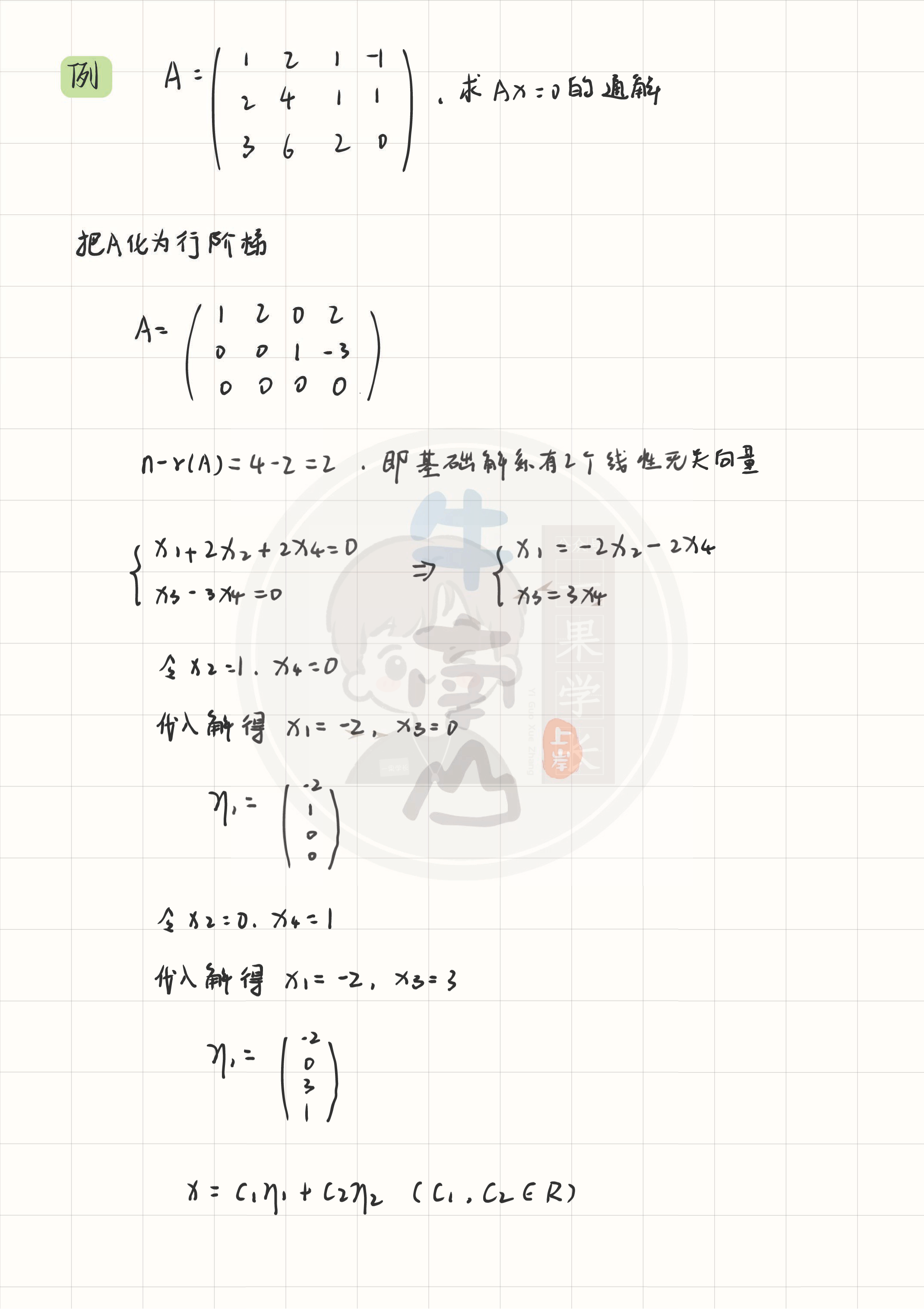 27考研南山线性方程组求通解