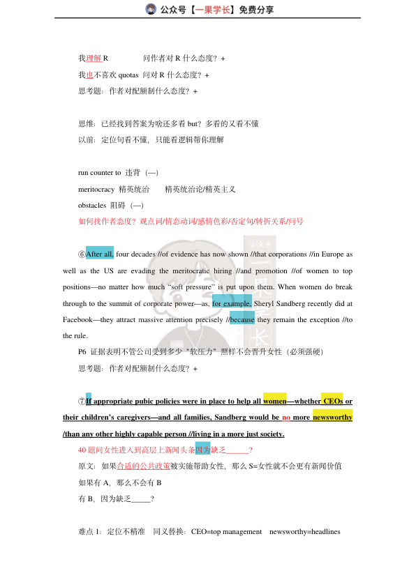 27考研柴荣英二2013年T4阅读精讲课堂笔记