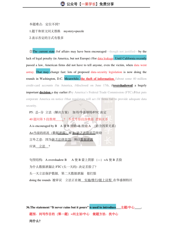 27考研柴荣英一2007年T4阅读精讲课堂笔记