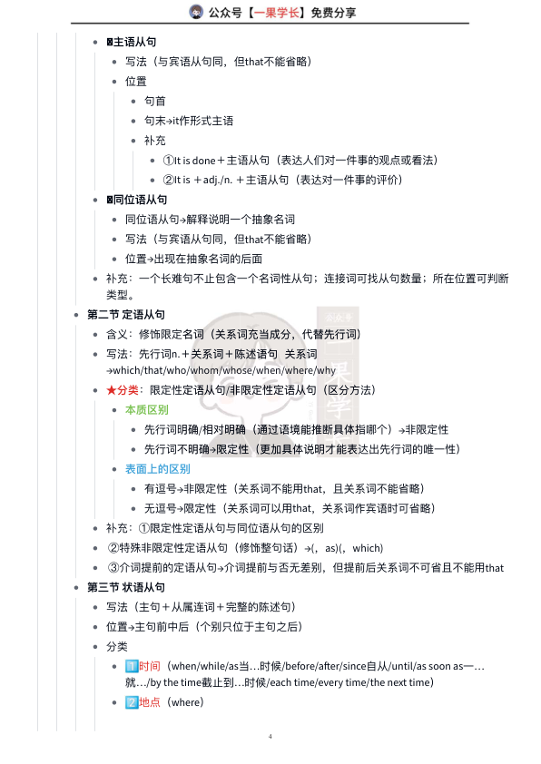 27考研南山语法学习框架田静版