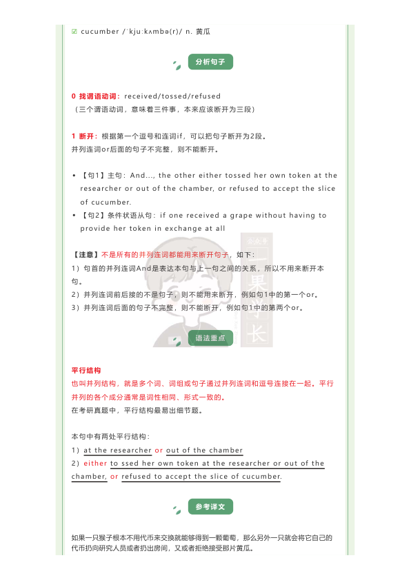 27考研田静长难句每日一句Day 01