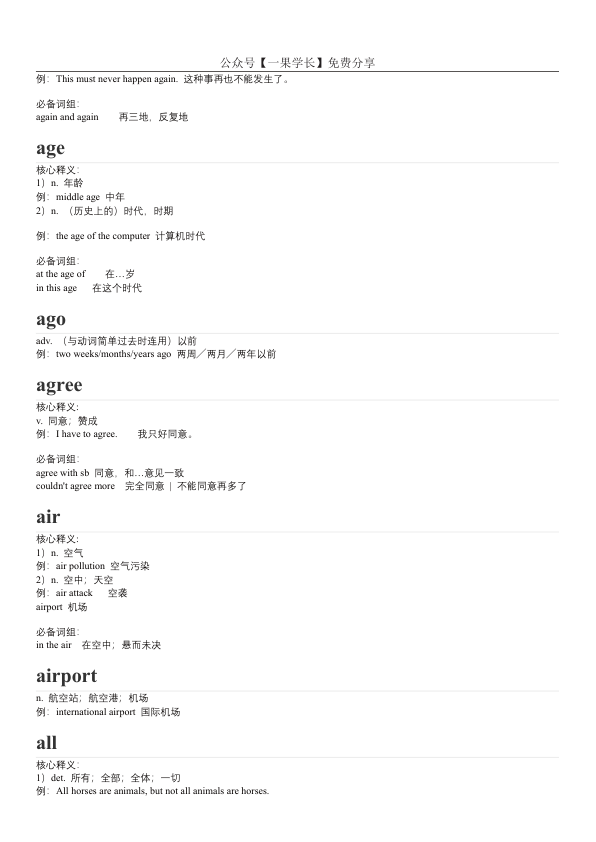 27考研周兆鑫零基础核心3000词讲义