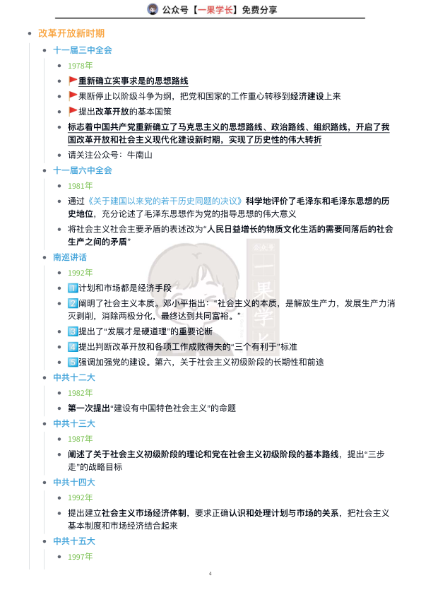 27考研重要会议总结