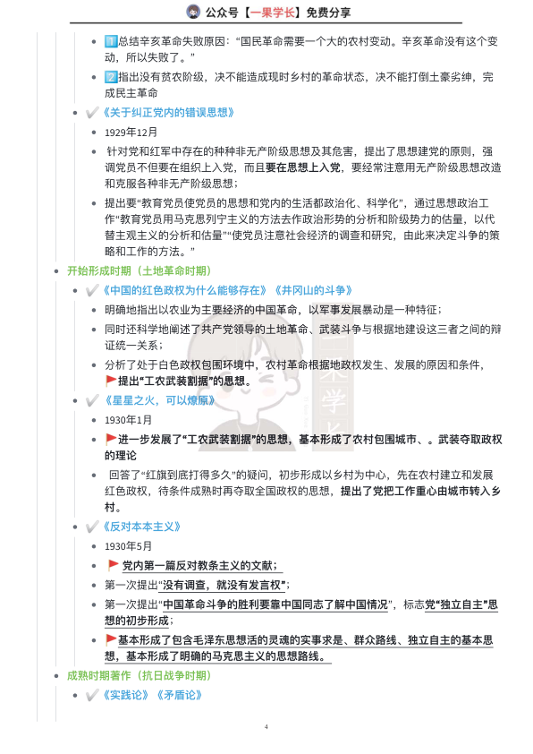 27考研政治人物著作总结