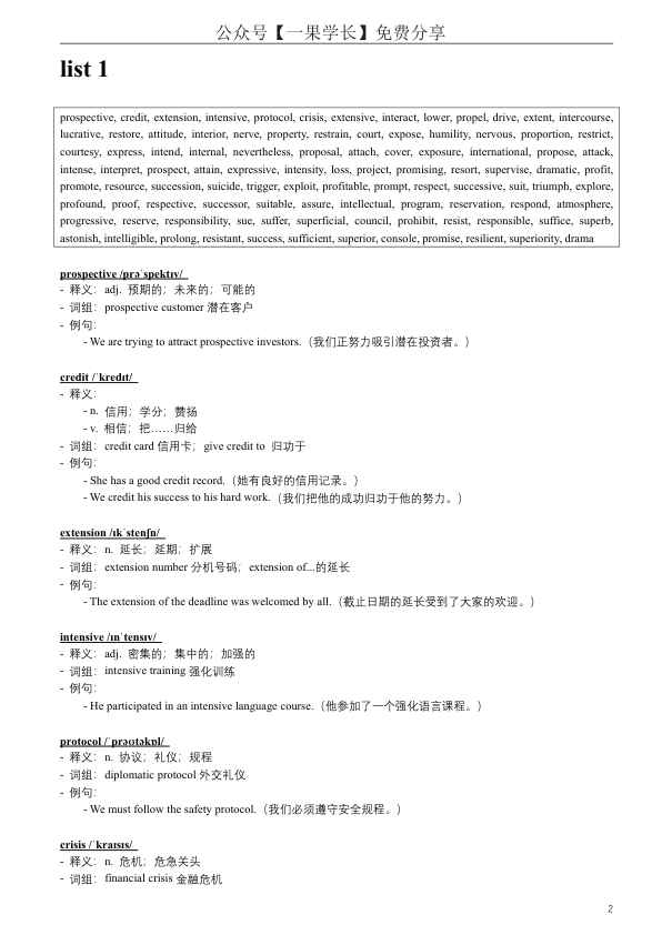 27考研周兆鑫核心超高频1000词讲义