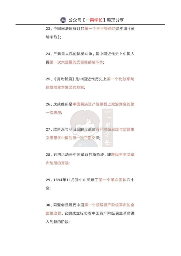 27考研毛概中重要的第一次