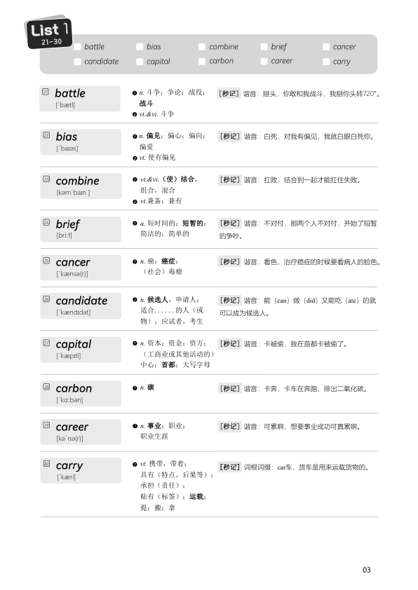 27考研谐音背单词（诗兄）
