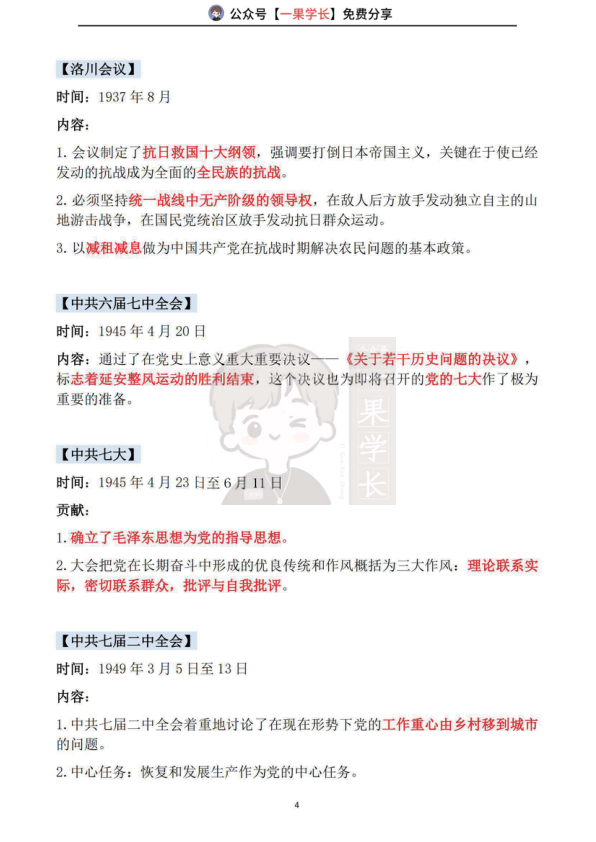 27考研中共会议＋毛泽东文章（丸子）