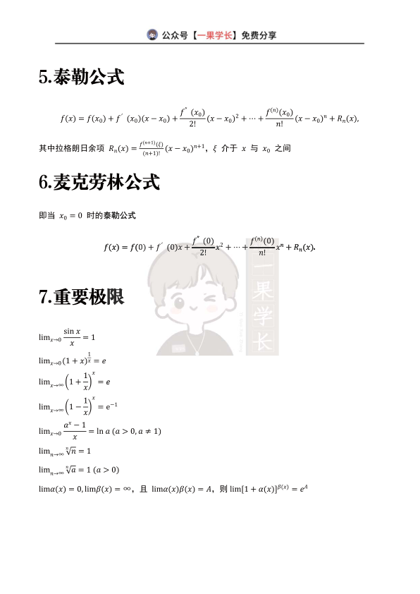 27考研必背公式总结