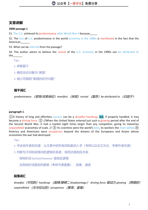 27考研唐迟阅读方法论笔记