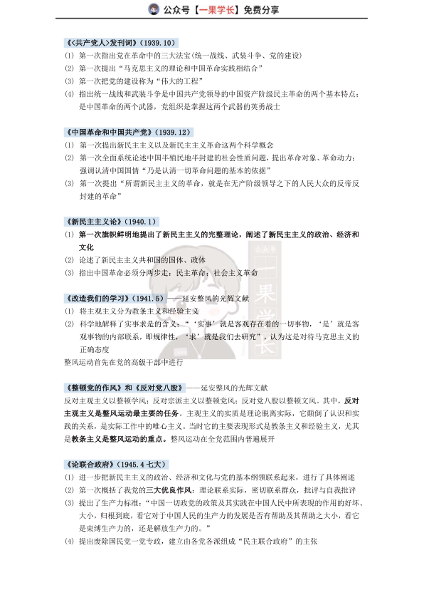 27考研毛泽东主要著作总结（利之）