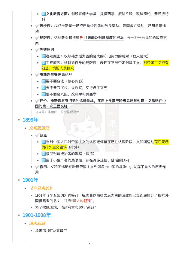 27考研史纲时间轴完整版