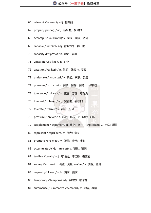 27考研田静考研大纲核心词带背带练1500词 完整版