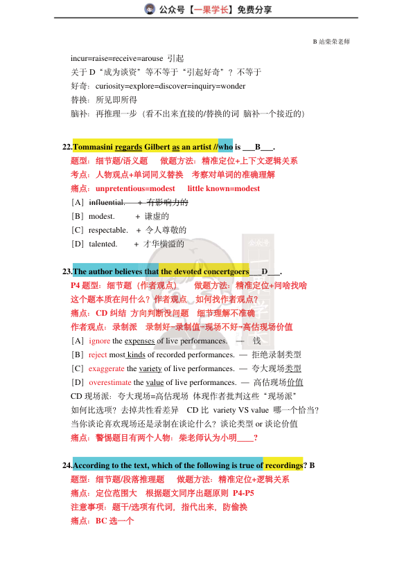 27考研柴荣英一2011年T1阅读精讲课堂笔记