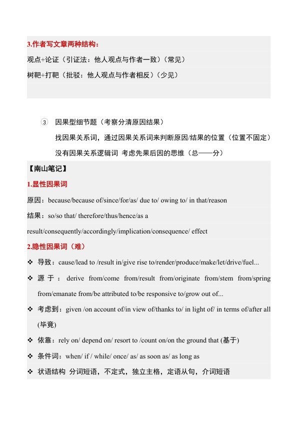 27考研柴荣阅读方法论六大题型总结