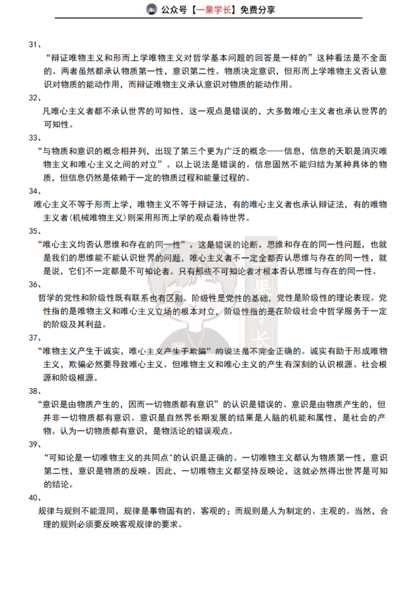 27考研马原哲学易错119个知识点（考研君）