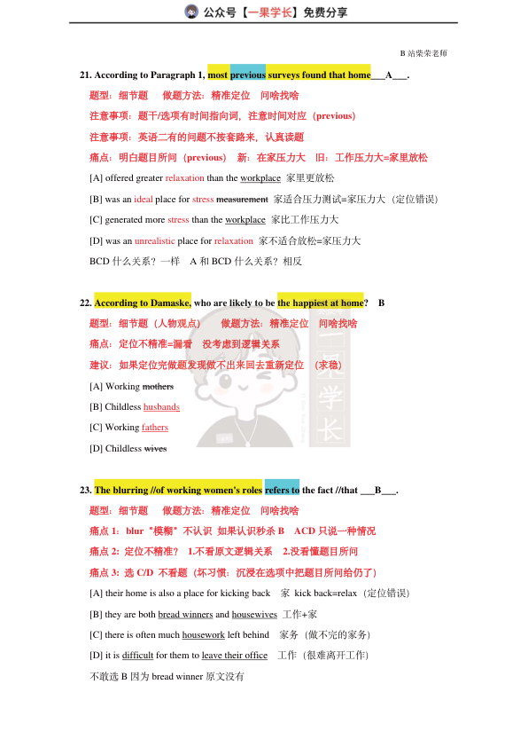 27考研柴荣英二2015年T1阅读精讲课堂笔记