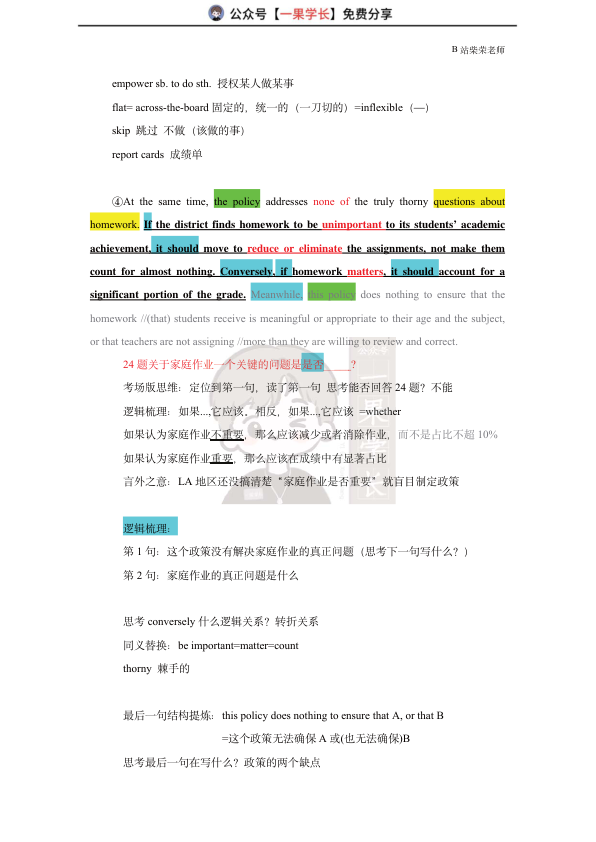 27考研柴荣英二2012年T1阅读精讲课堂笔记