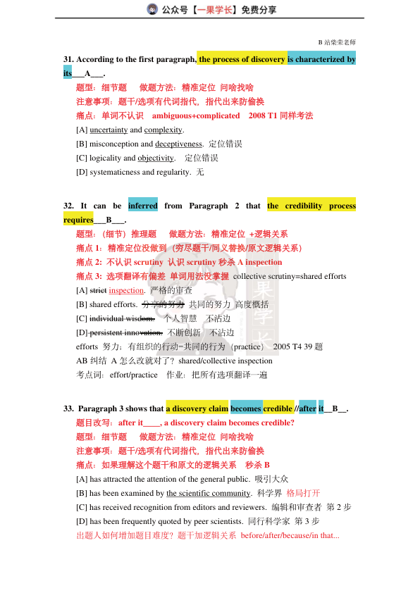 27考研柴荣英一2012年T3阅读精讲课堂笔记