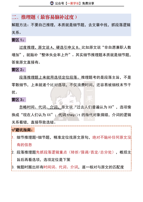 27考研柴荣阅读做题避坑指南