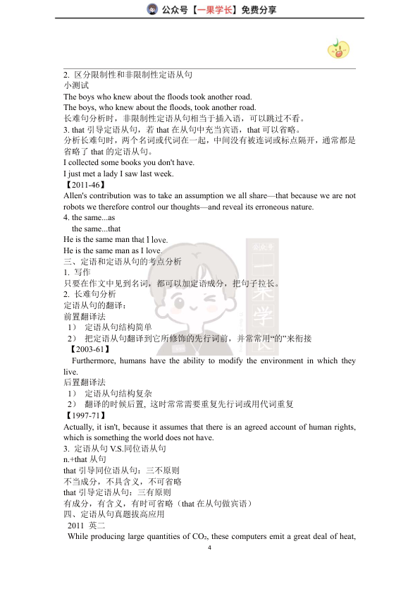 27考研刘琦考研基础语法讲义