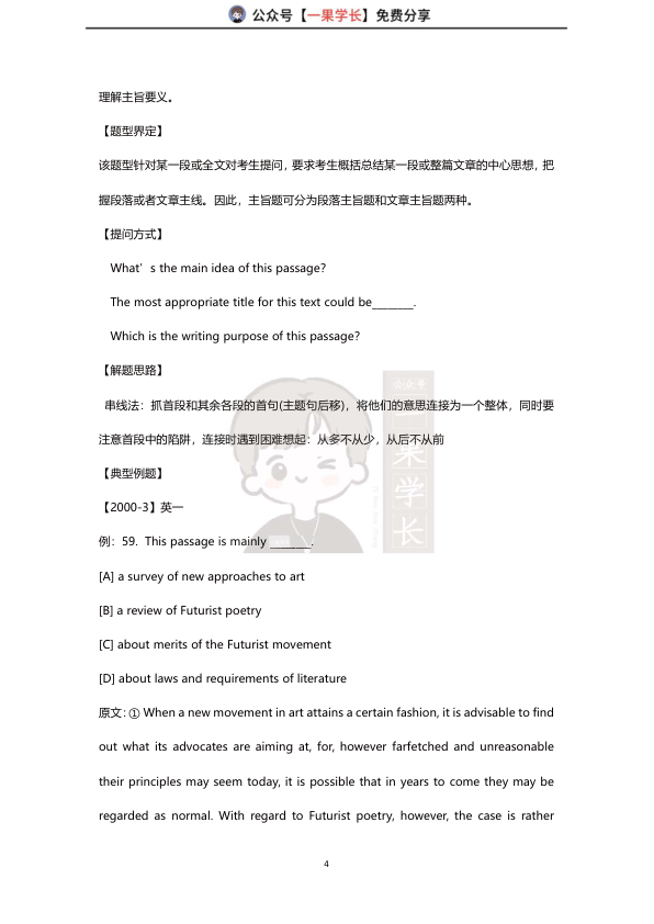 27考研刘琦考研基础阅读方法论讲义