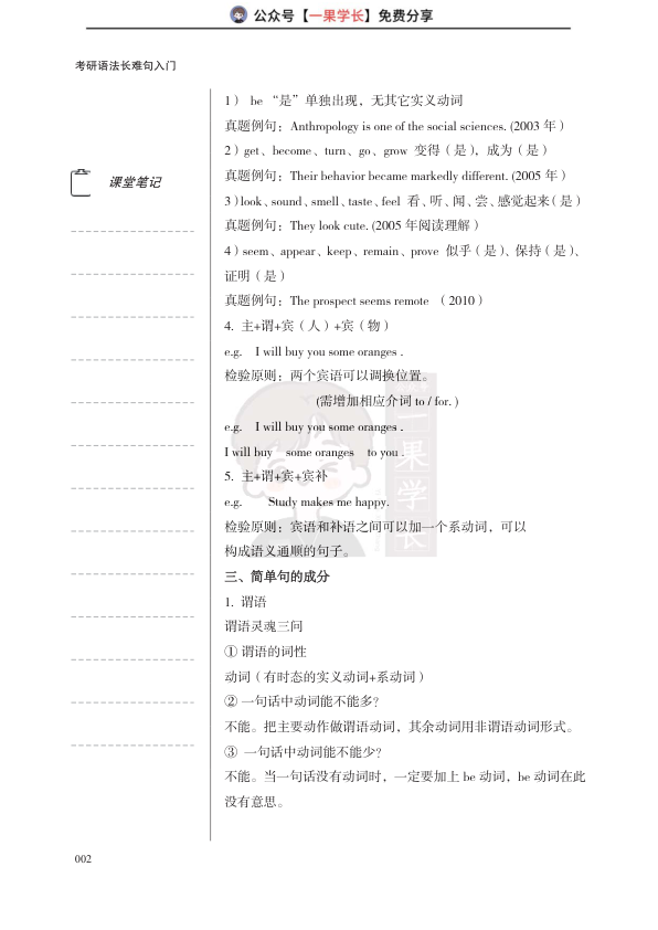 27考研刘琦考研语法长难句（全）