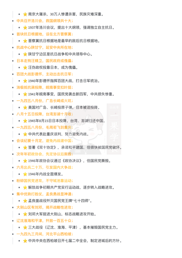 27考研史纲时间轴——顺口溜版本（一烫）