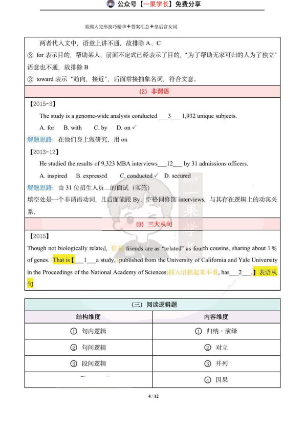 27考研易熙人完形技巧精华➕答案汇总➕皇后宫女词