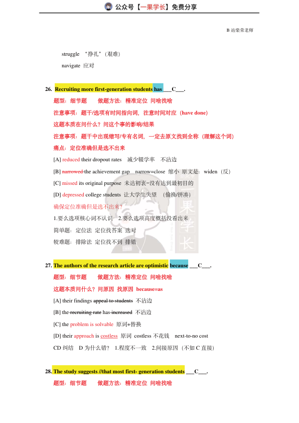 27考研柴荣英二2015年T2阅读精讲课堂笔记