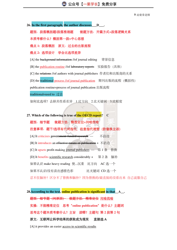 27考研柴荣英一2008年T2阅读精讲课堂笔记