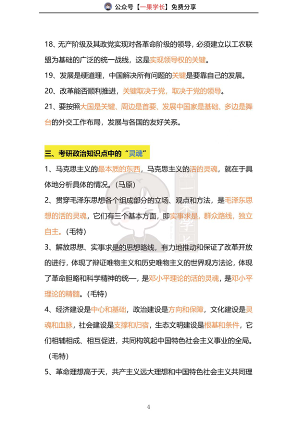 27考研选择题必考知识点（小舟）