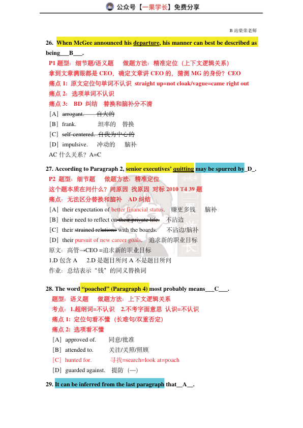 27考研柴荣英一2011年T2阅读精讲课堂笔记