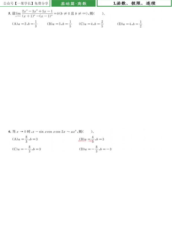 27考研【做题本】A4版27考研汤家凤1800数三（基础篇·高数）