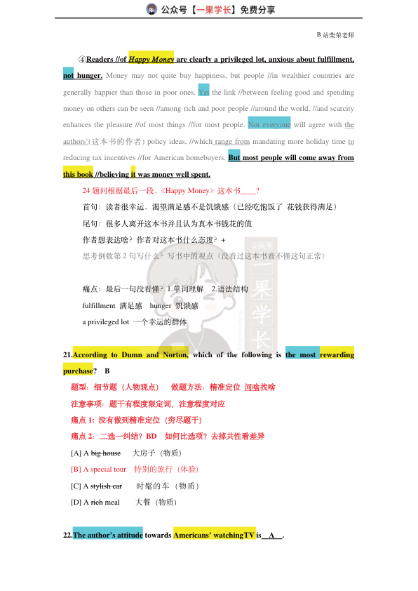 27考研柴荣英二2014年T1阅读精讲课堂笔记