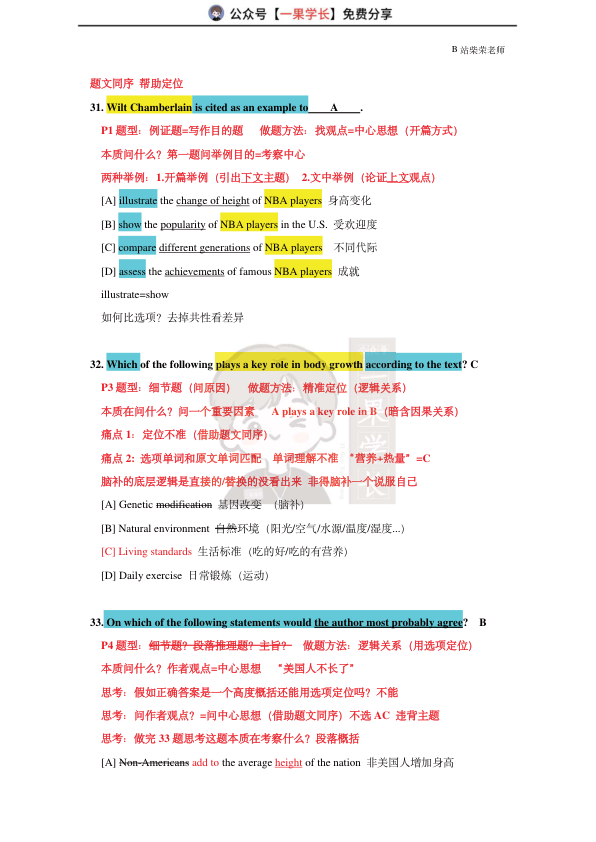 27考研柴荣英一2008年T3阅读精讲课堂笔记