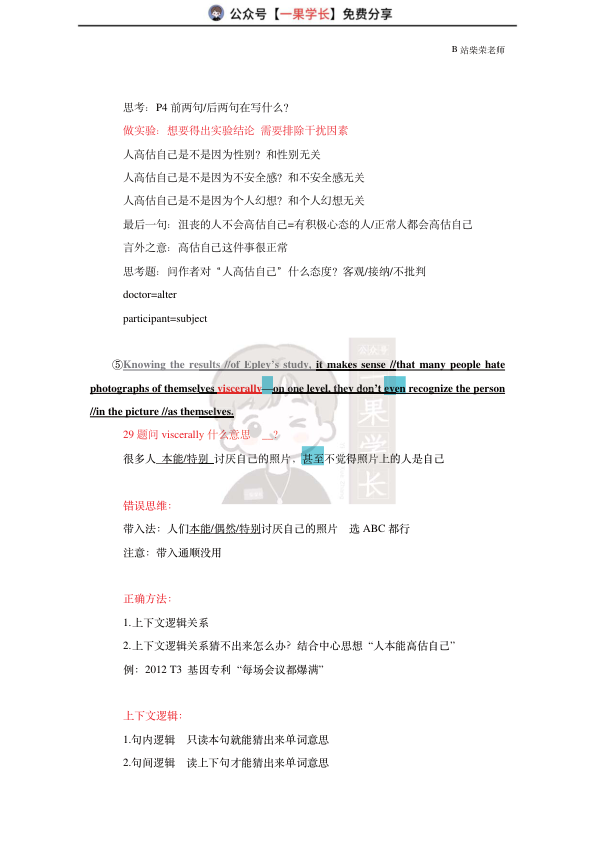 27考研柴荣英二2014年T2阅读精讲课堂笔记