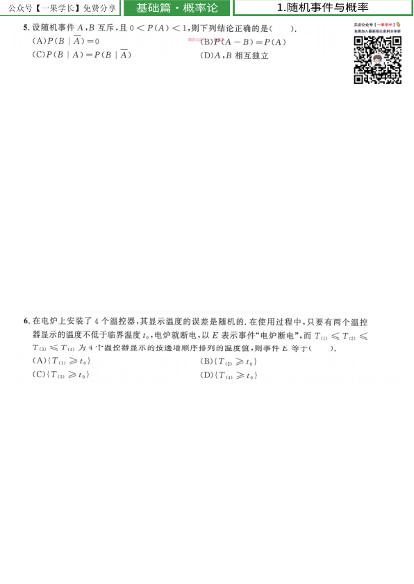 27考研【做题本】A4版27考研汤家凤1800数三（基础篇·概率论）