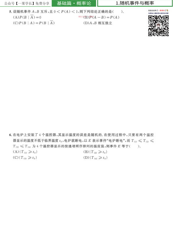 2考研【做题本】A4版27考研汤家凤1800数一（基础篇·概率论）