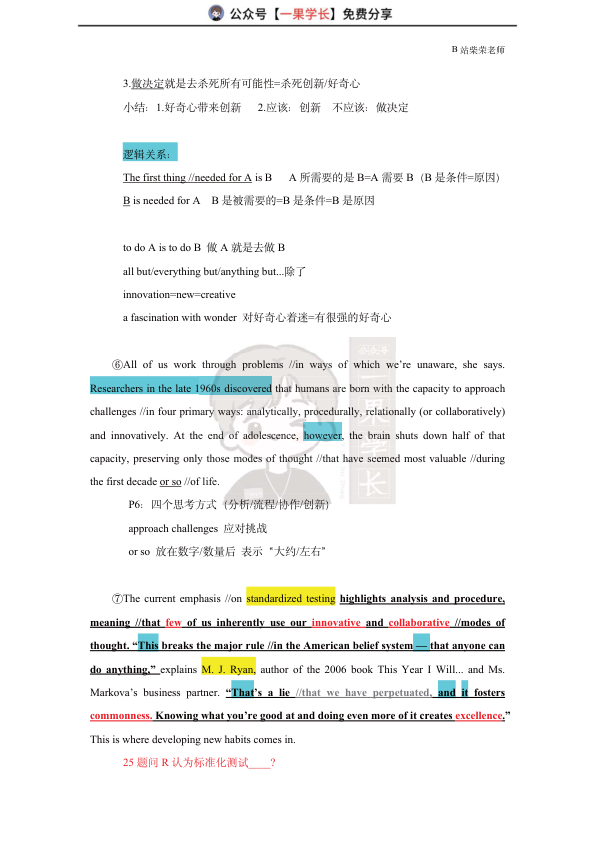 27考研柴荣英一2009年T1阅读精讲课堂笔记