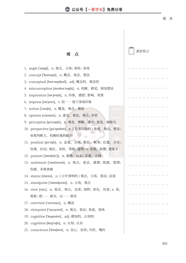 27考研刘琦《考研核心词》