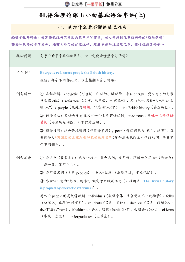 27考研王晶婷语法理论课笔记