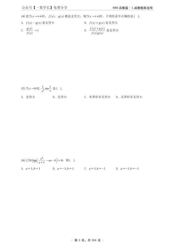 27考研李林880数一高数篇做题本