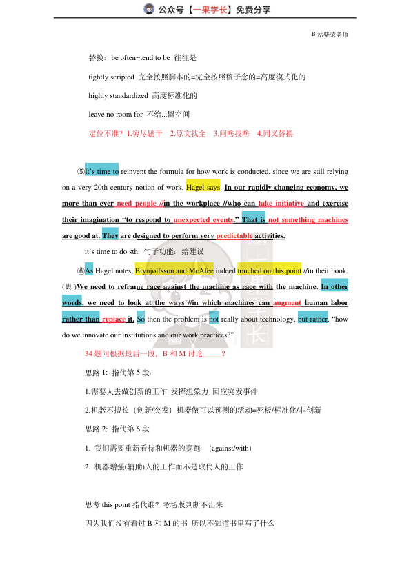 27考研柴荣英二2014年T3阅读精讲课堂笔记